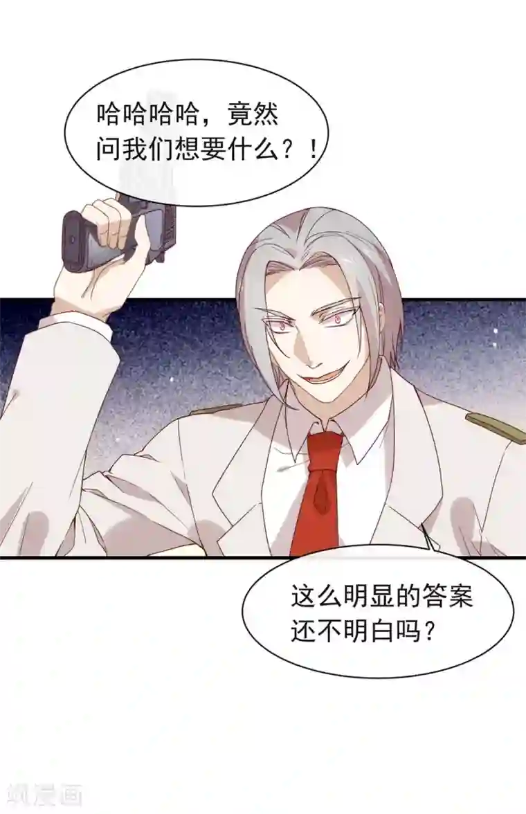我与玛丽苏女主抢男友第84话 对你的承诺