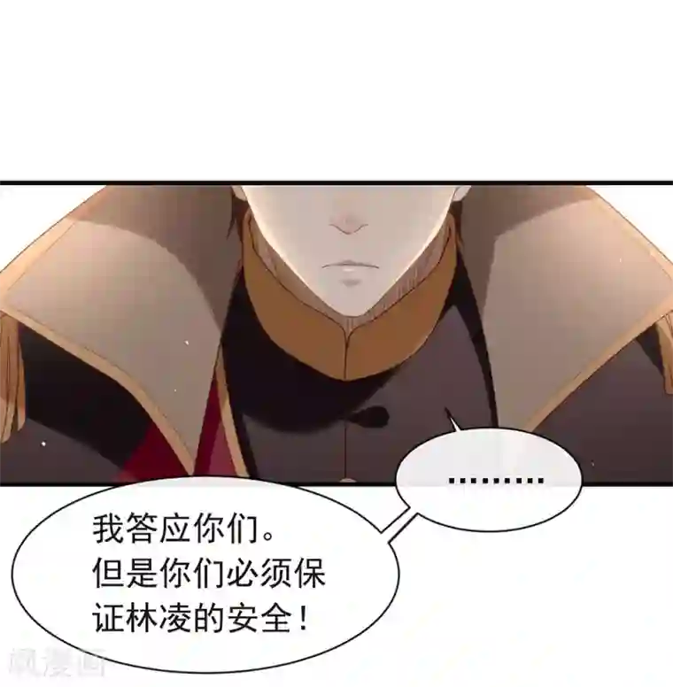 我与玛丽苏女主抢男友第84话 对你的承诺