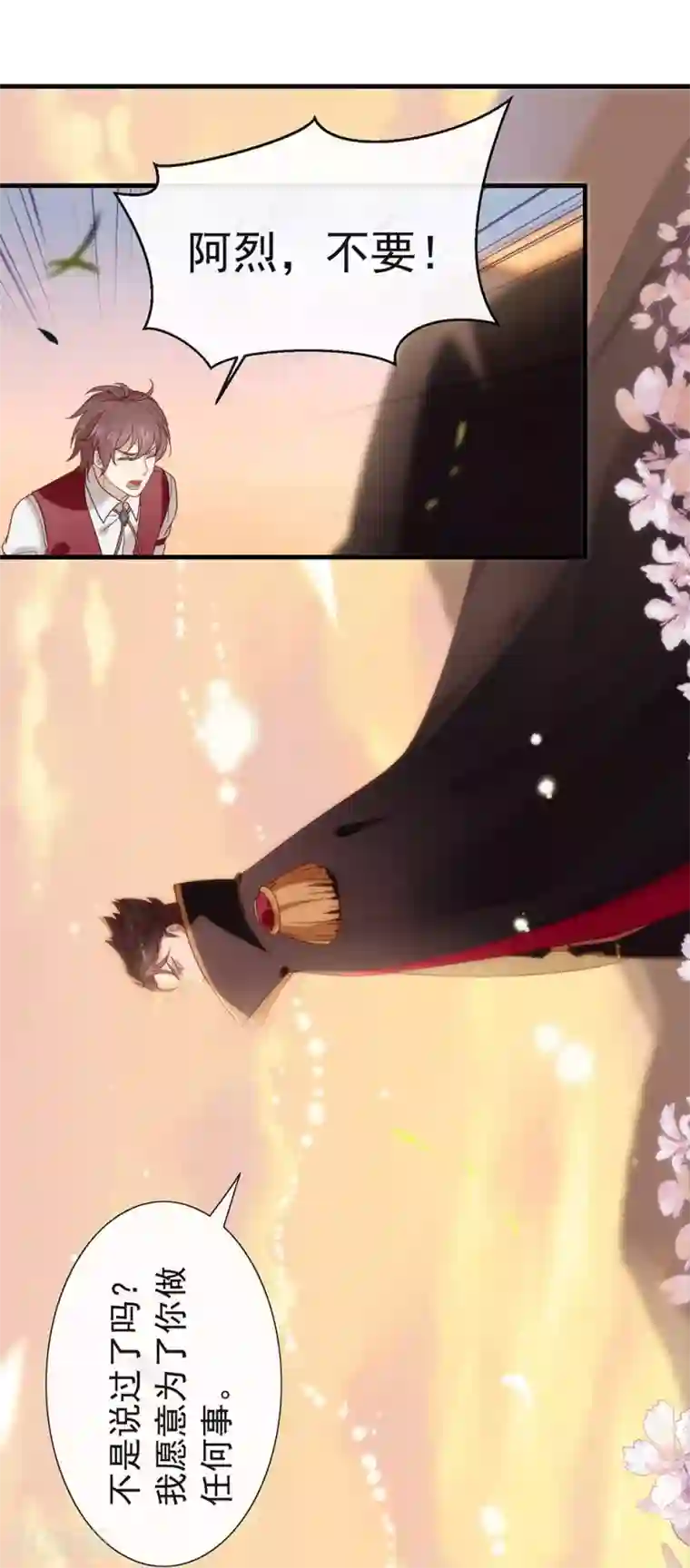 我与玛丽苏女主抢男友第84话 对你的承诺