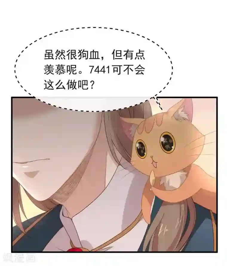 我与玛丽苏女主抢男友第84话 对你的承诺