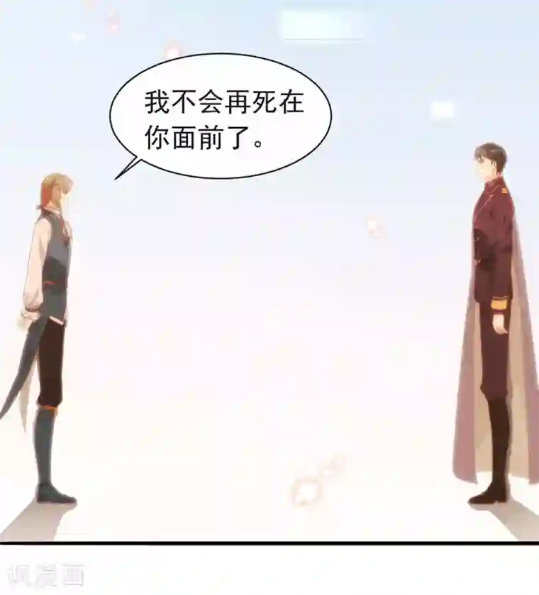 我与玛丽苏女主抢男友第84话 对你的承诺