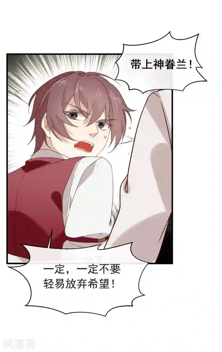 我与玛丽苏女主抢男友第84话 对你的承诺