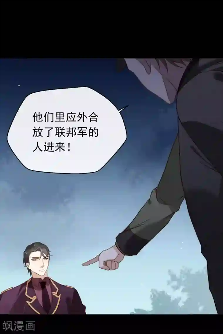 我与玛丽苏女主抢男友第84话 对你的承诺