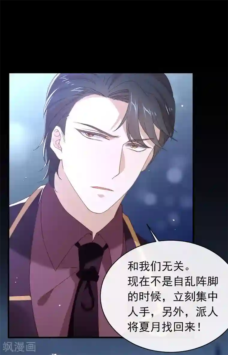 我与玛丽苏女主抢男友第84话 对你的承诺