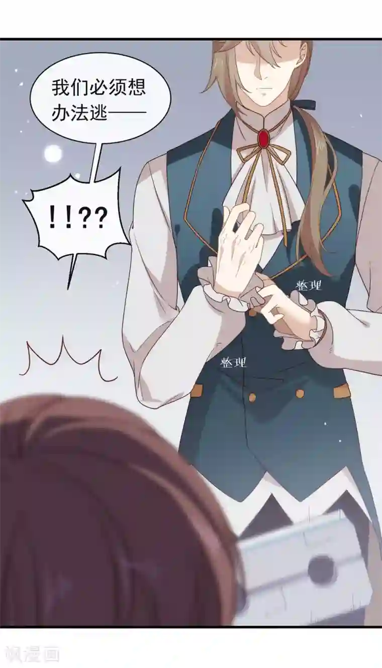 我与玛丽苏女主抢男友第85话 赌一把