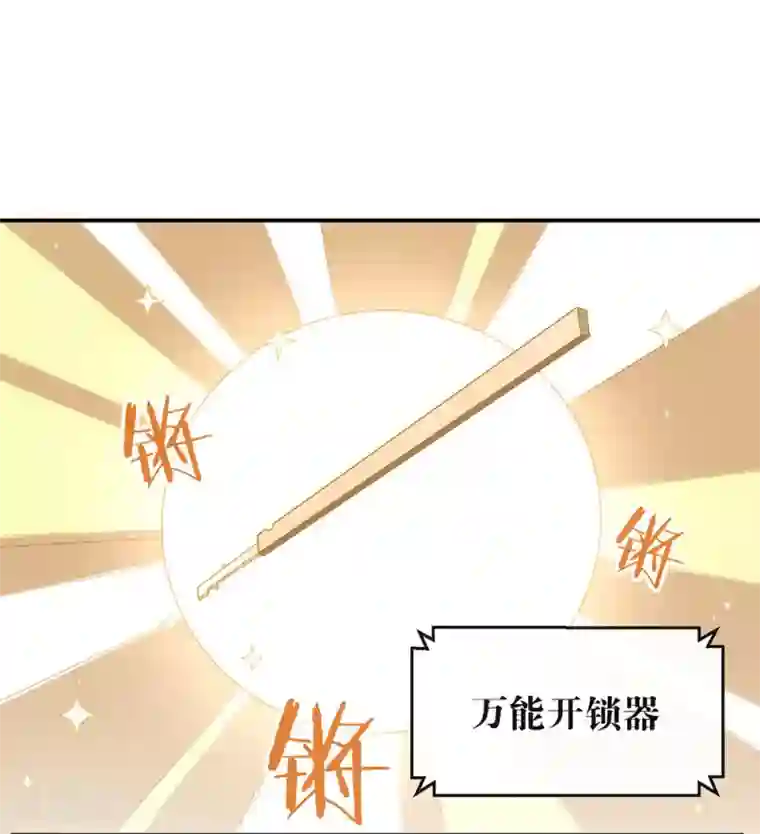 我与玛丽苏女主抢男友第85话 赌一把