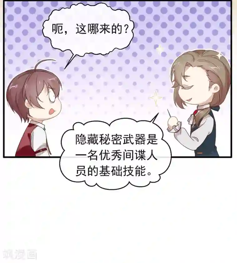 我与玛丽苏女主抢男友第85话 赌一把