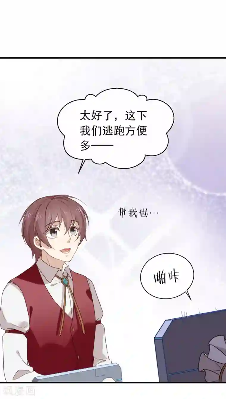 我与玛丽苏女主抢男友第85话 赌一把