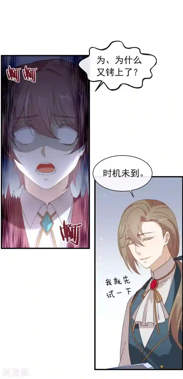 我与玛丽苏女主抢男友第85话 赌一把