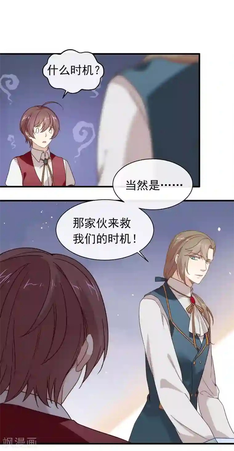 我与玛丽苏女主抢男友第85话 赌一把
