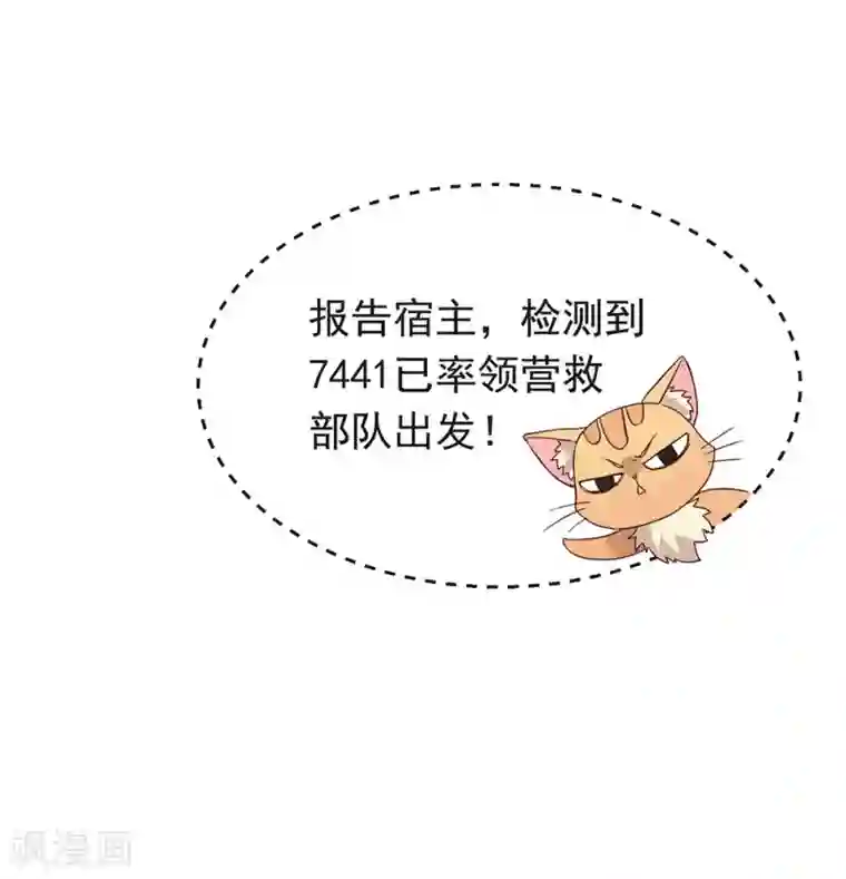 我与玛丽苏女主抢男友第85话 赌一把