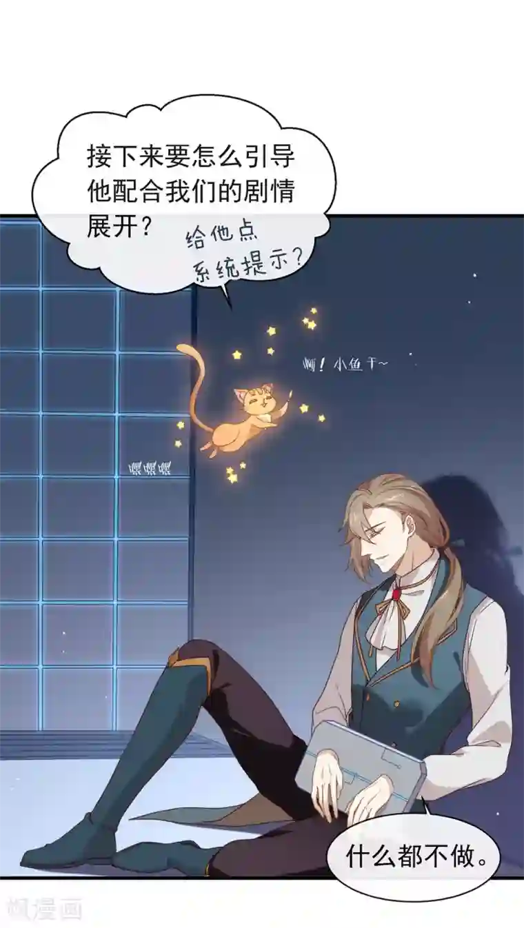 我与玛丽苏女主抢男友第85话 赌一把
