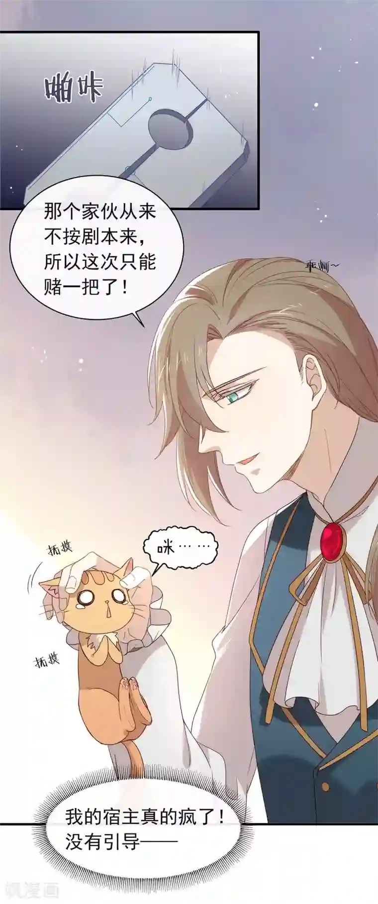 我与玛丽苏女主抢男友第85话 赌一把