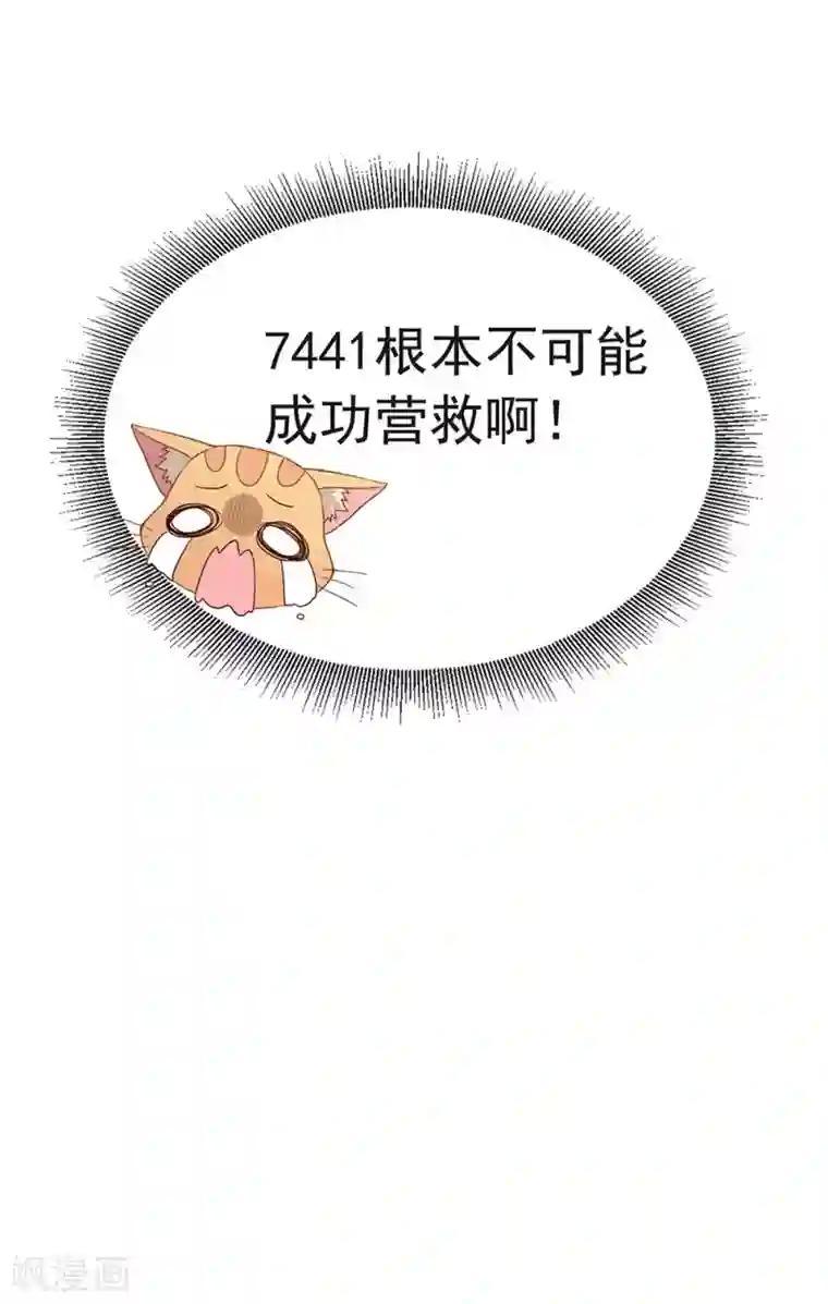 我与玛丽苏女主抢男友第85话 赌一把