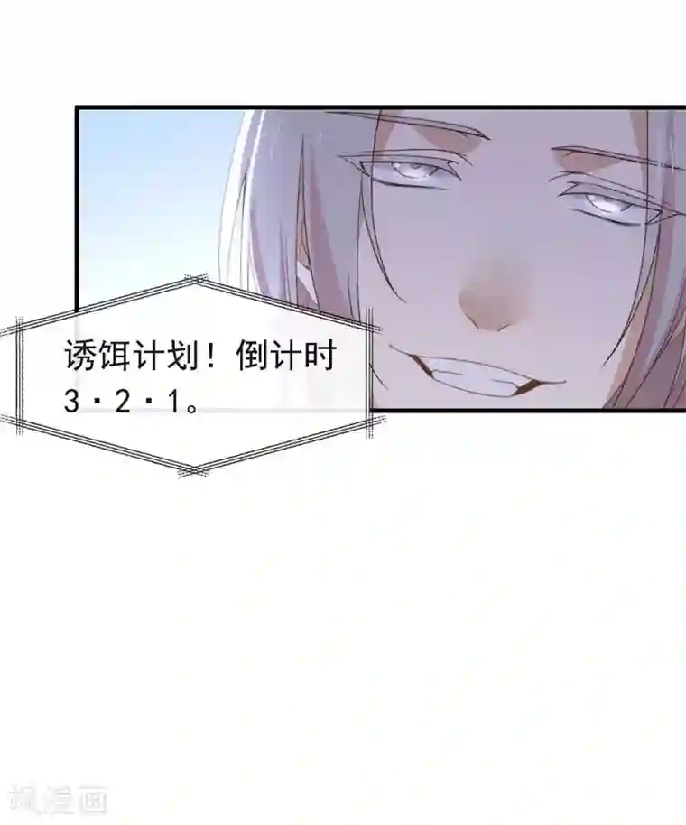 我与玛丽苏女主抢男友第85话 赌一把