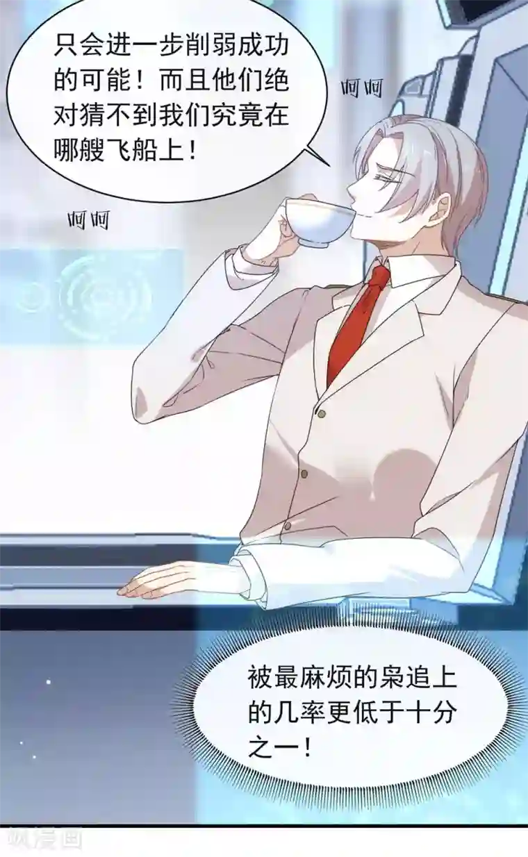 我与玛丽苏女主抢男友第85话 赌一把