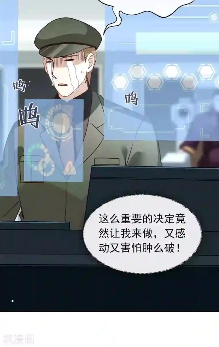 我与玛丽苏女主抢男友第85话 赌一把