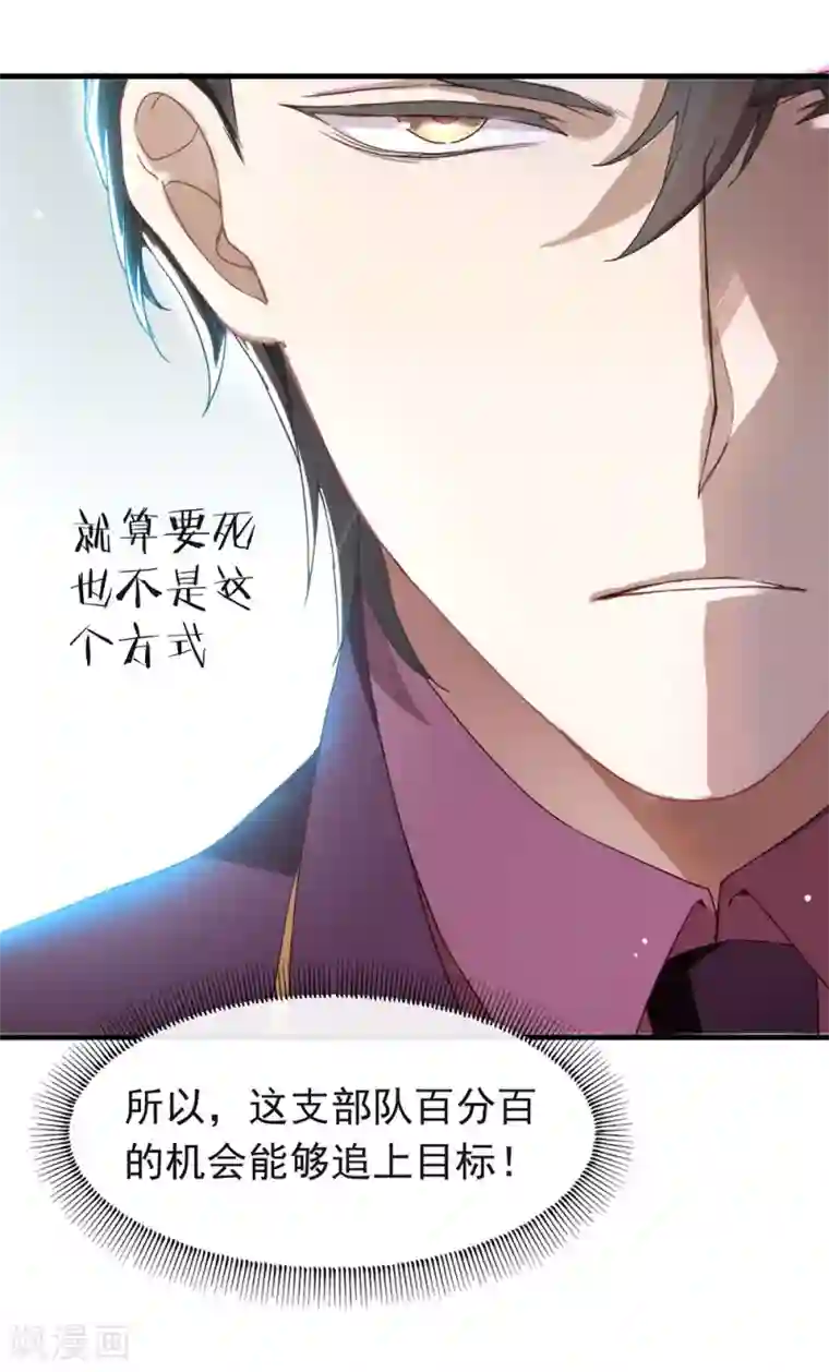 我与玛丽苏女主抢男友第85话 赌一把