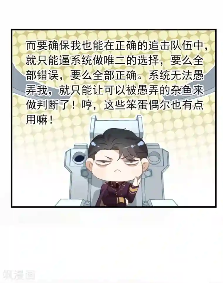我与玛丽苏女主抢男友第85话 赌一把