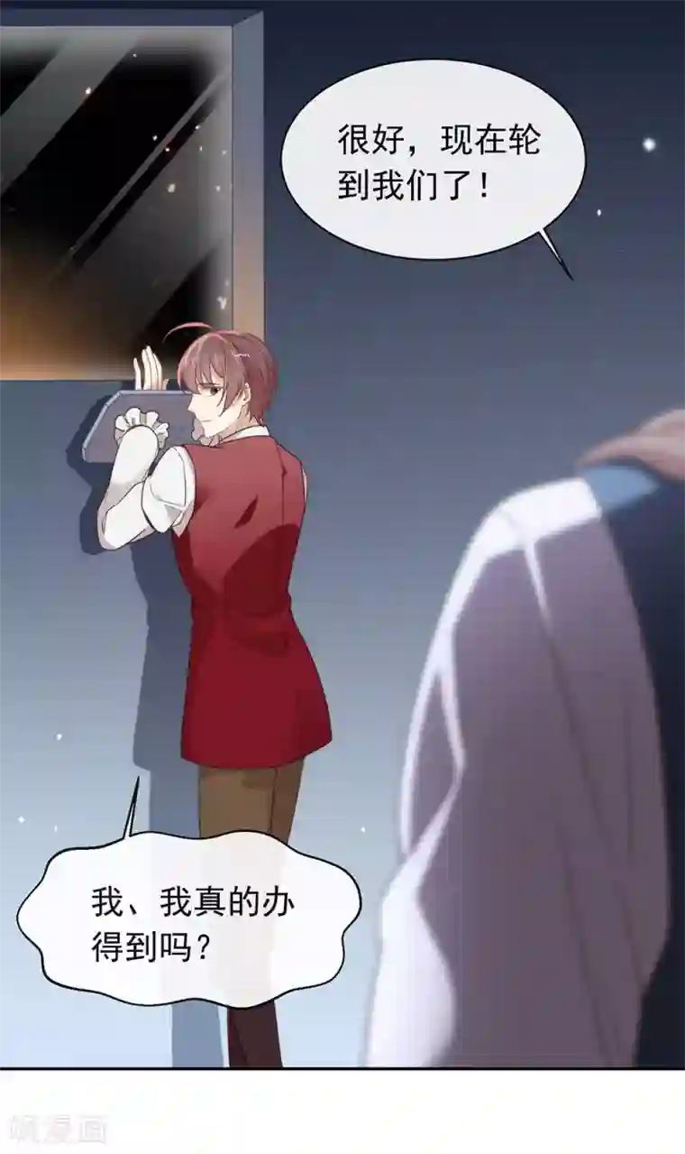 我与玛丽苏女主抢男友第85话 赌一把