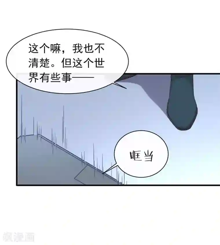 我与玛丽苏女主抢男友第85话 赌一把