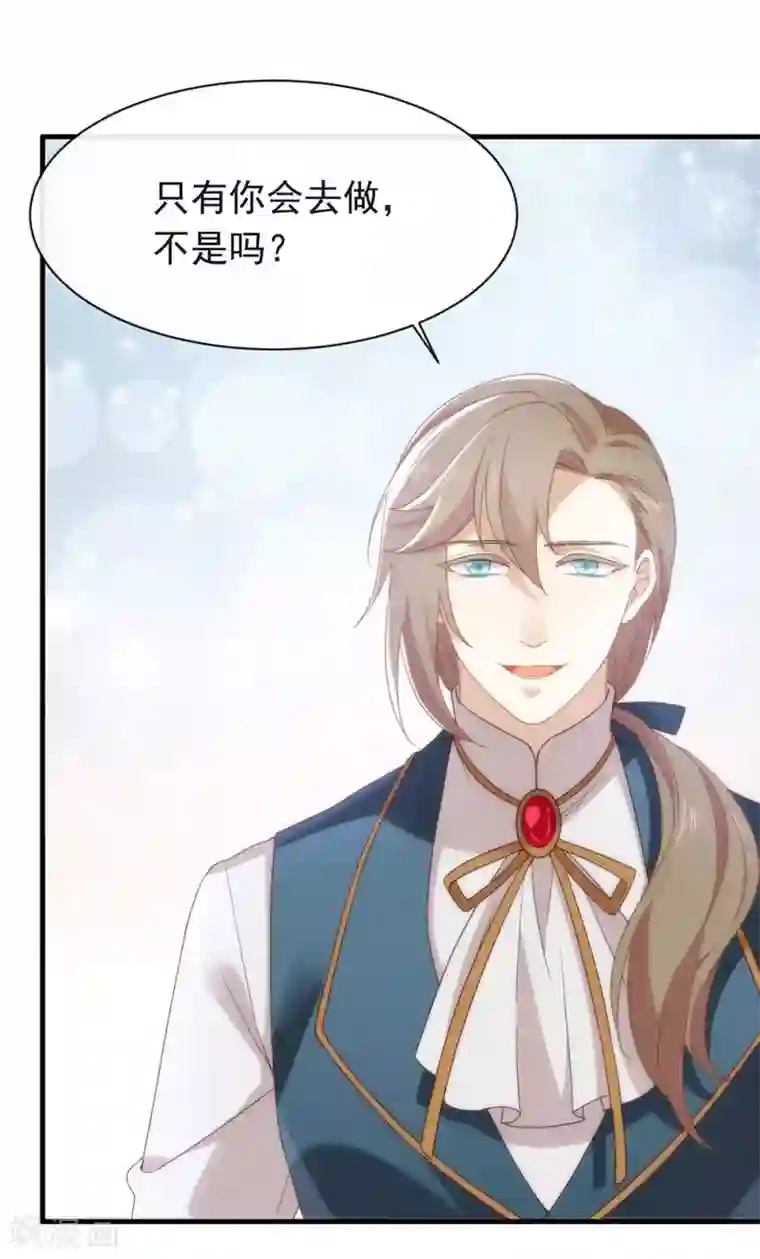 我与玛丽苏女主抢男友第85话 赌一把