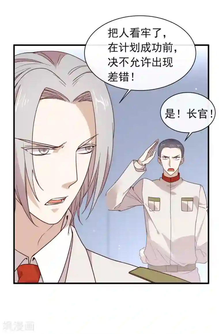 我与玛丽苏女主抢男友第85话 赌一把