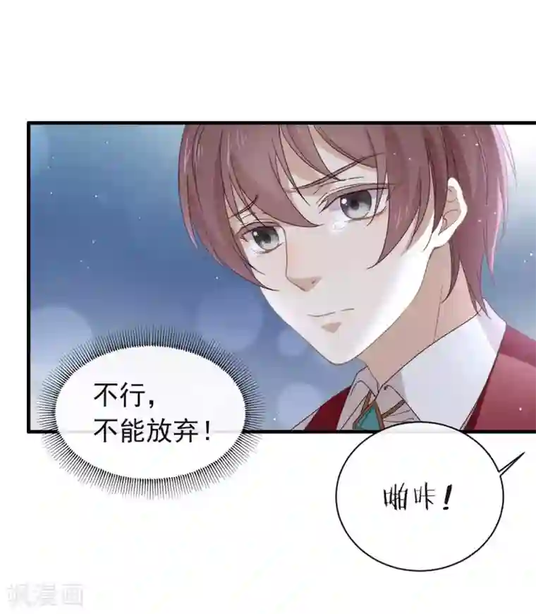 我与玛丽苏女主抢男友第85话 赌一把