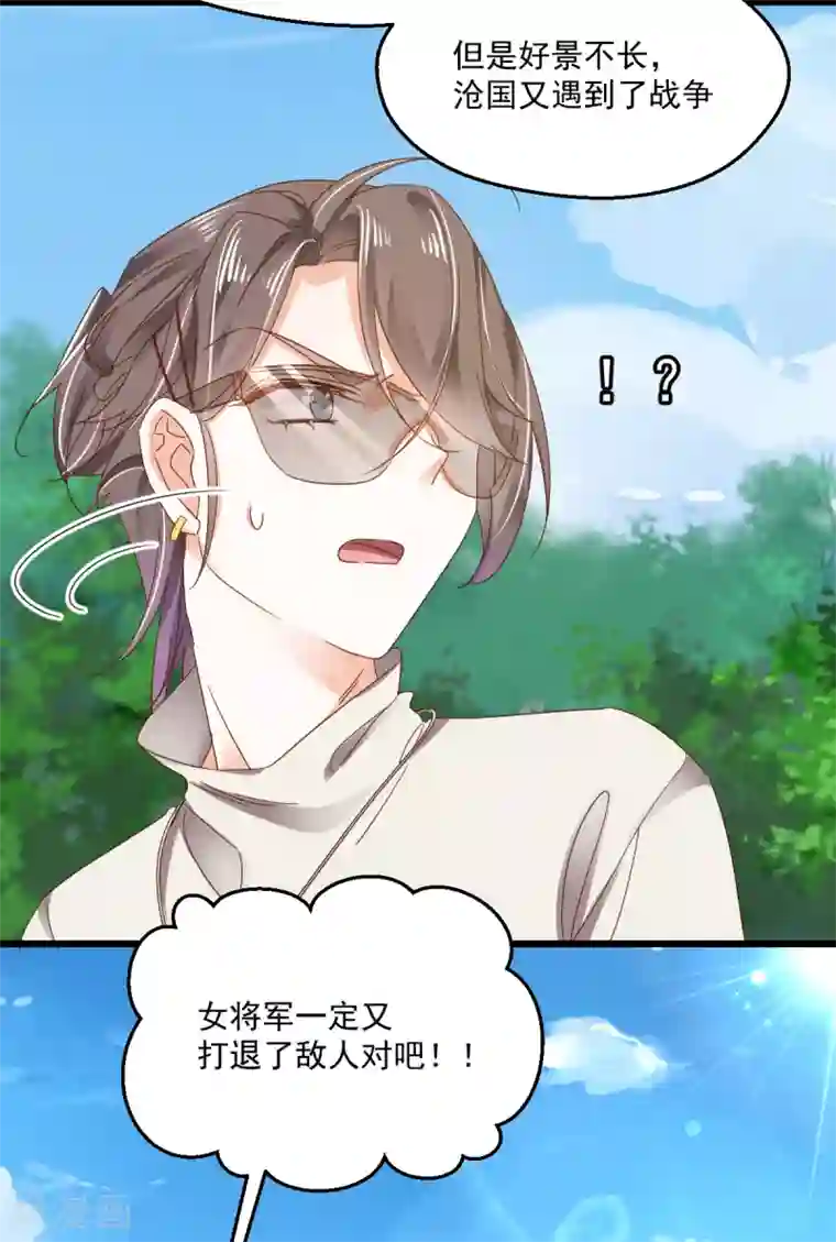 我家驸马竟要和我炒CP第95话 算命先生