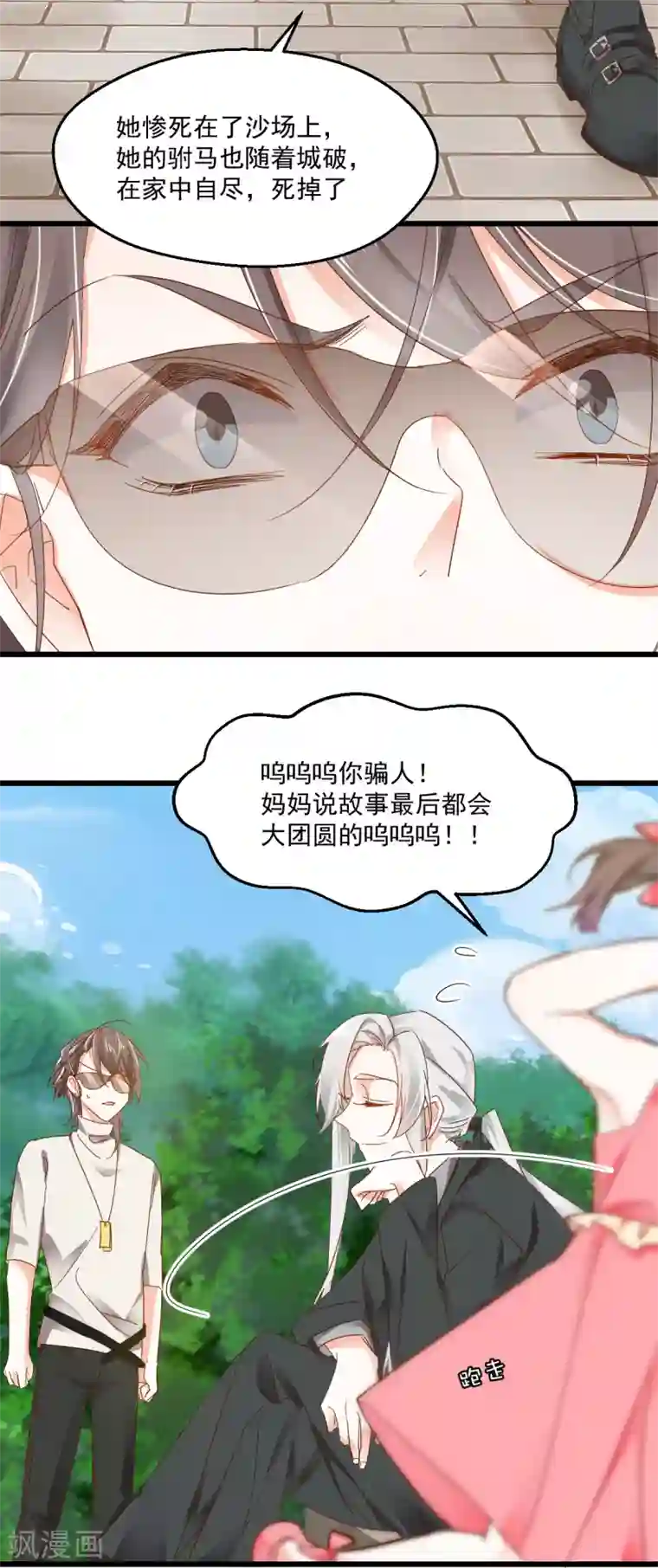 我家驸马竟要和我炒CP第95话 算命先生