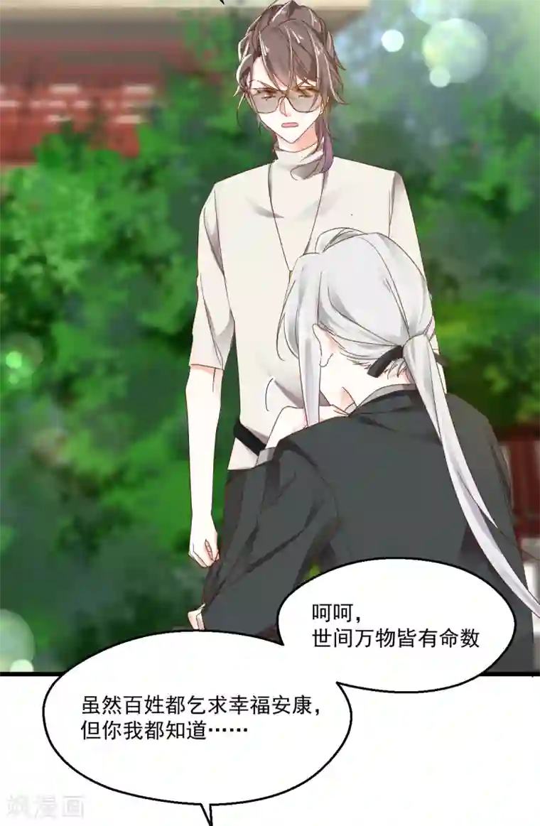 我家驸马竟要和我炒CP第95话 算命先生