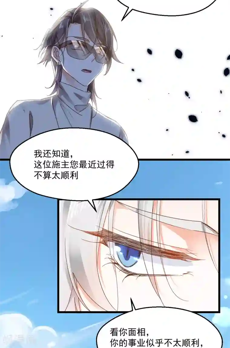 我家驸马竟要和我炒CP第95话 算命先生