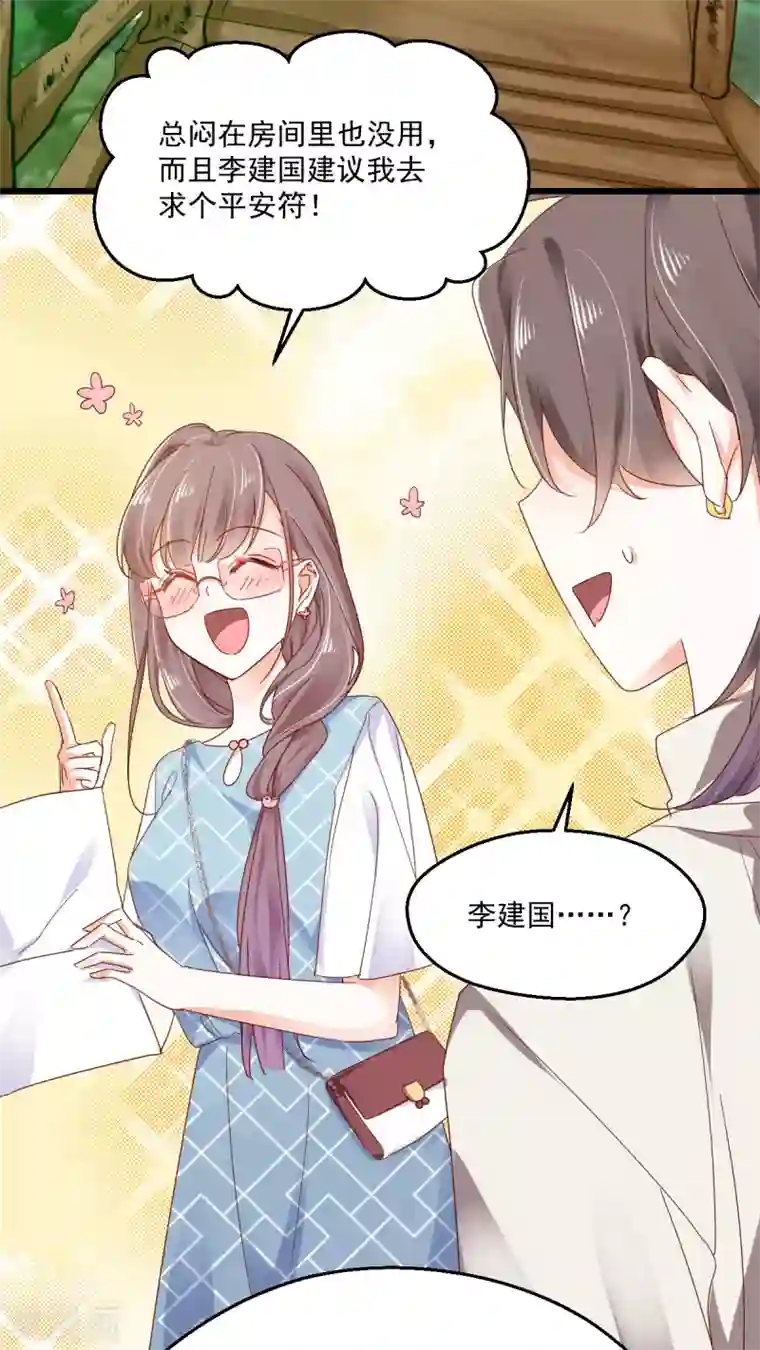 我家驸马竟要和我炒CP第95话 算命先生