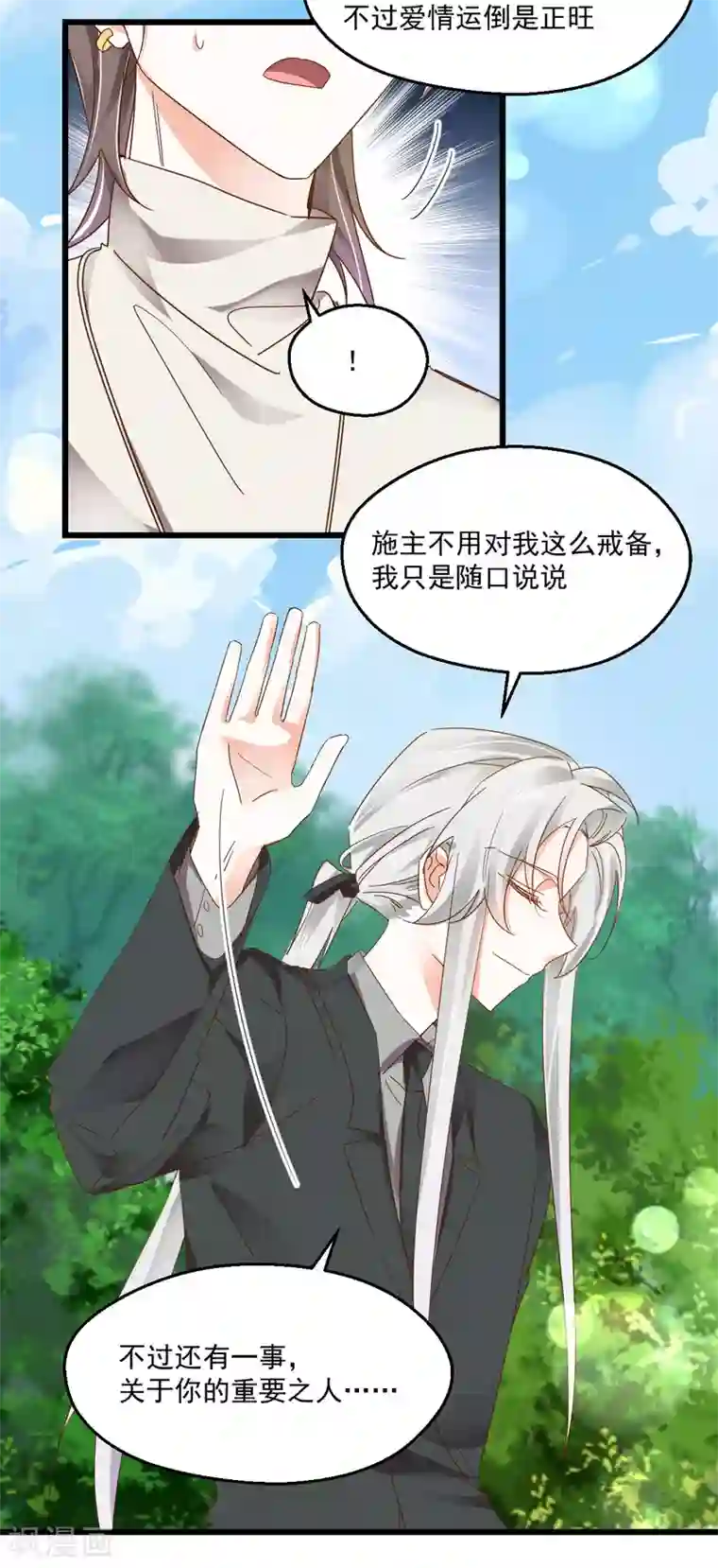 我家驸马竟要和我炒CP第95话 算命先生