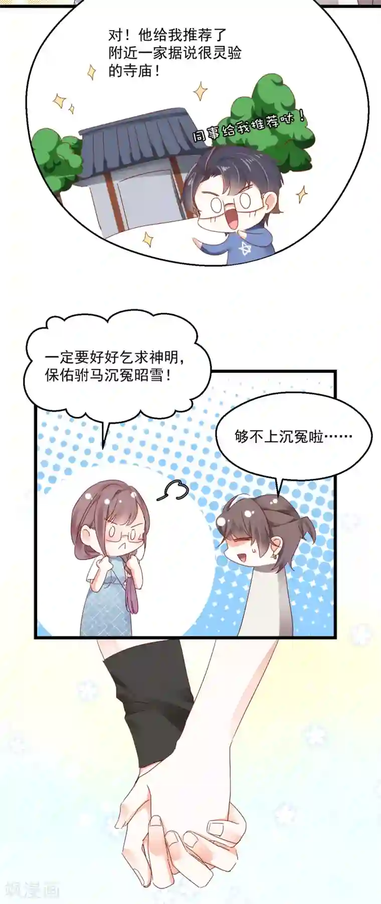 我家驸马竟要和我炒CP第95话 算命先生