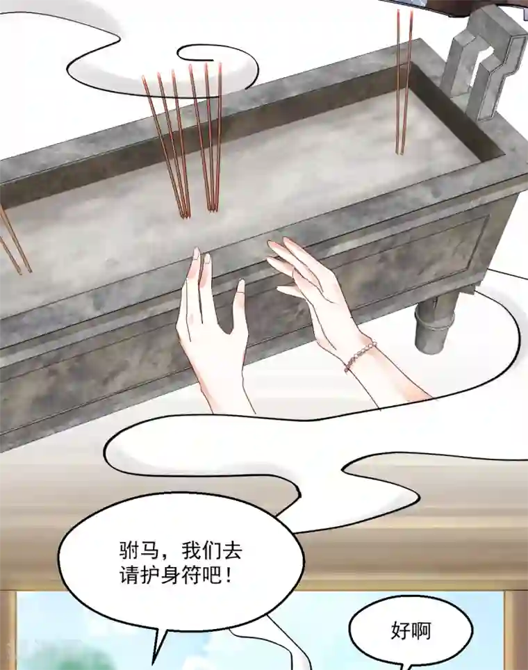 我家驸马竟要和我炒CP第95话 算命先生