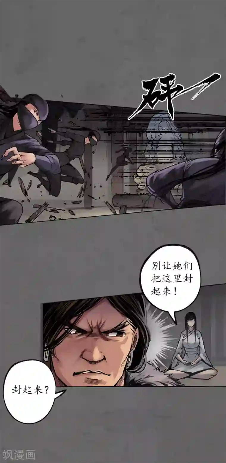 藏锋行第91话 挑起事端