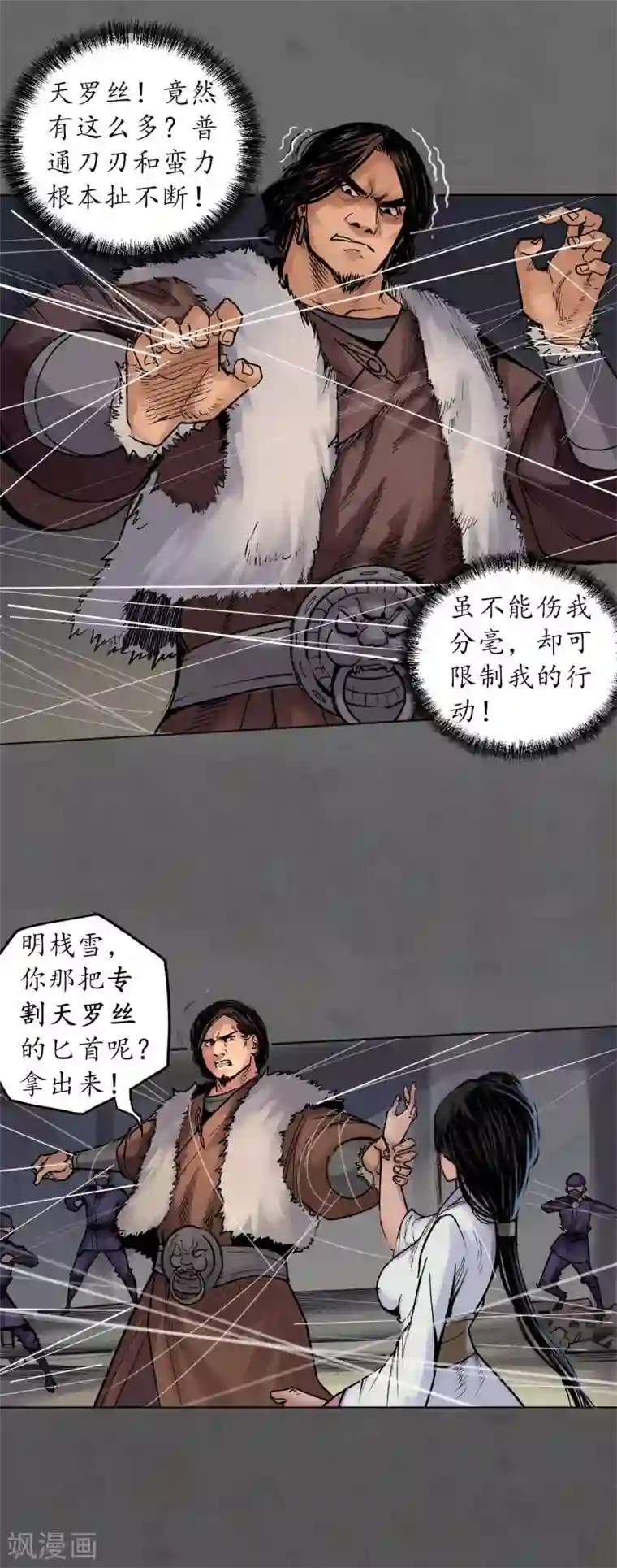 藏锋行第91话 挑起事端