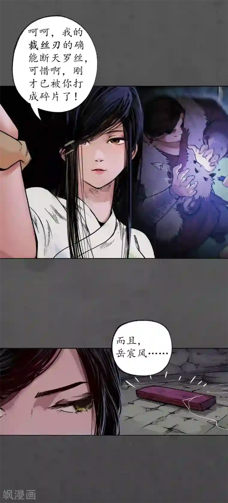 藏锋行第91话 挑起事端