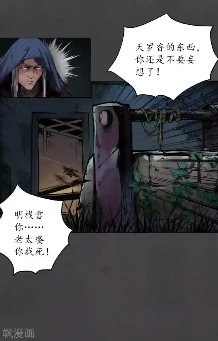 藏锋行第91话 挑起事端