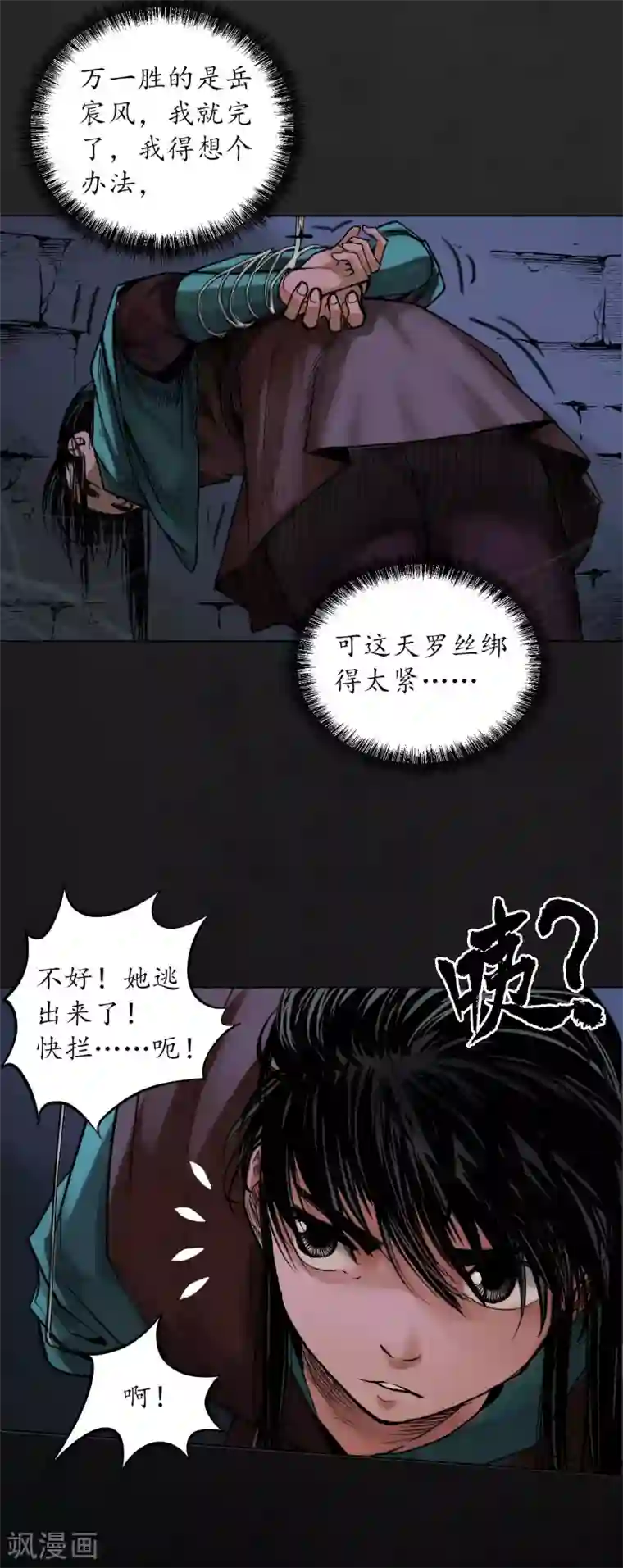 藏锋行第91话 挑起事端