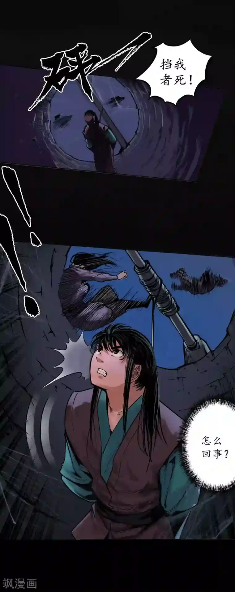 藏锋行第91话 挑起事端