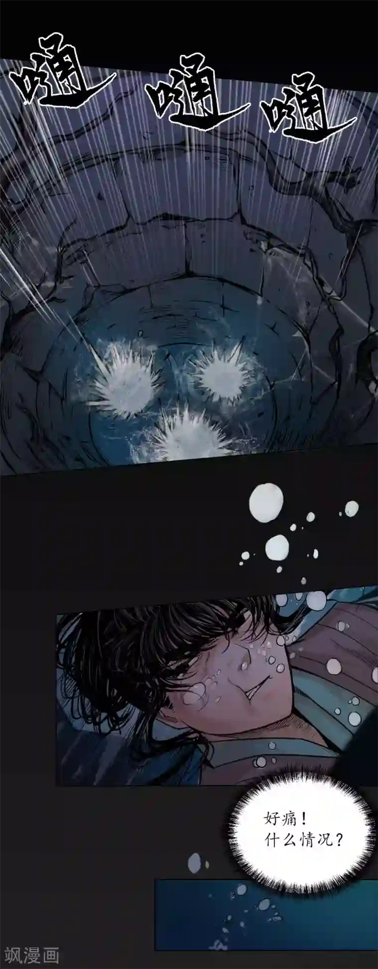 藏锋行第91话 挑起事端