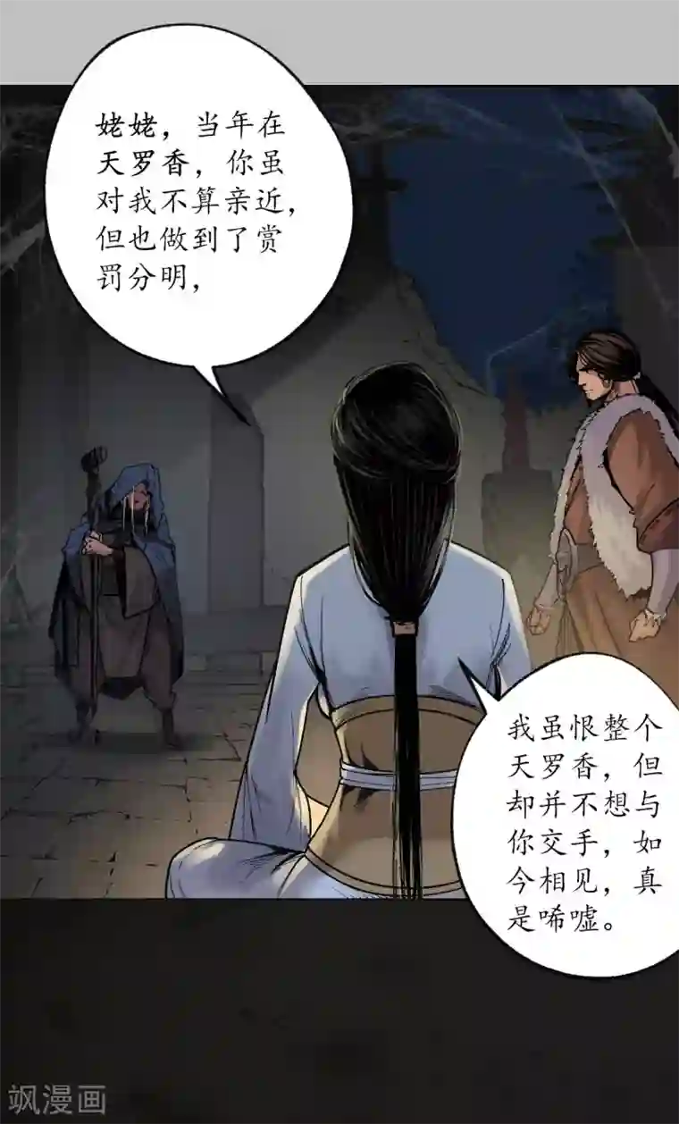 藏锋行第91话 挑起事端