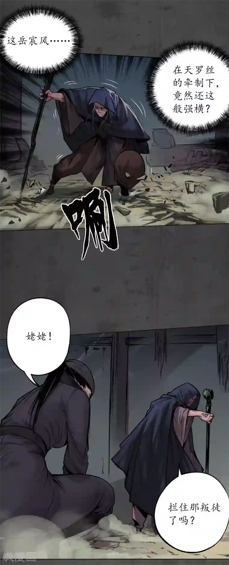 藏锋行第91话 挑起事端