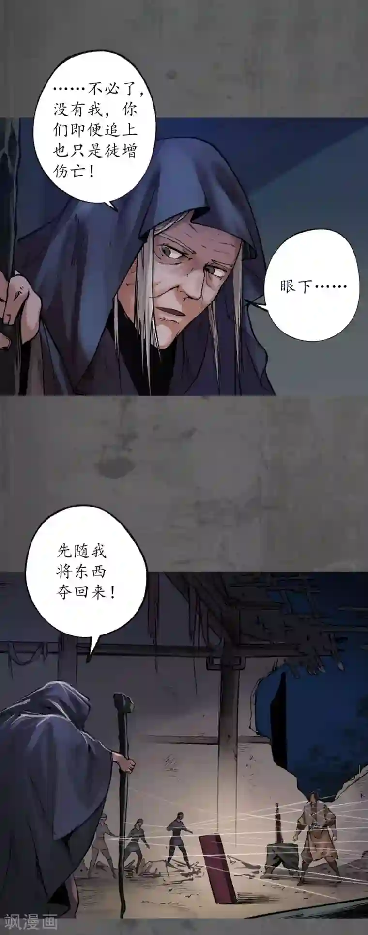 藏锋行第91话 挑起事端