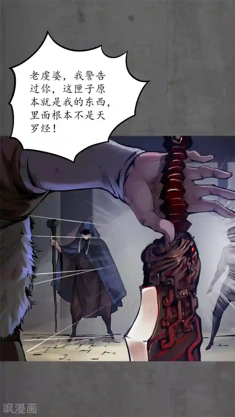 藏锋行第91话 挑起事端