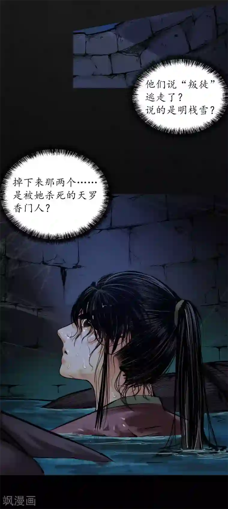 藏锋行第91话 挑起事端