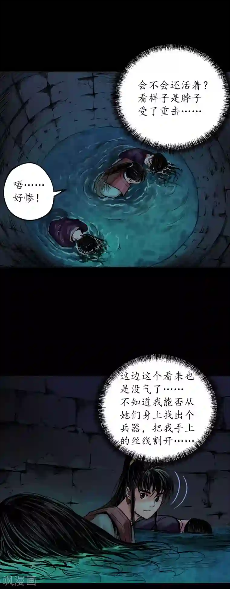 藏锋行第91话 挑起事端