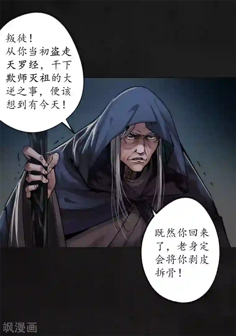 藏锋行第91话 挑起事端